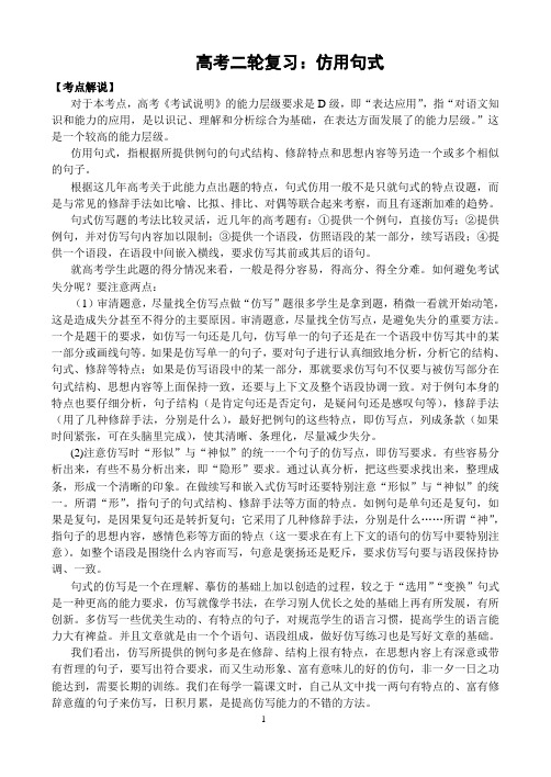 湖北名校2010高考语文二轮复习--仿用句式