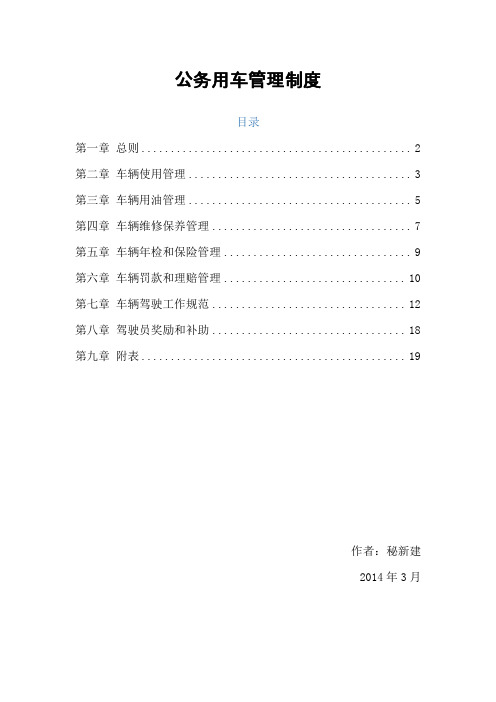 车辆管理制度(经典版)