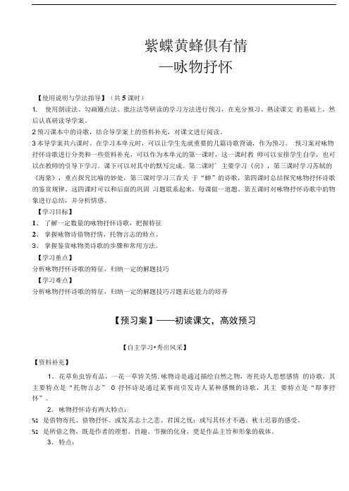 咏物抒怀导学案.doc