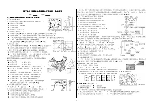 第三单元 区域自然资源综合开发利用  单元测试