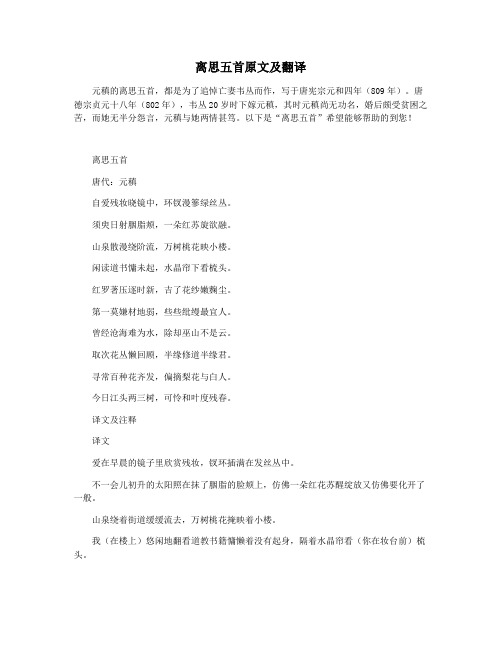 离思五首原文及翻译