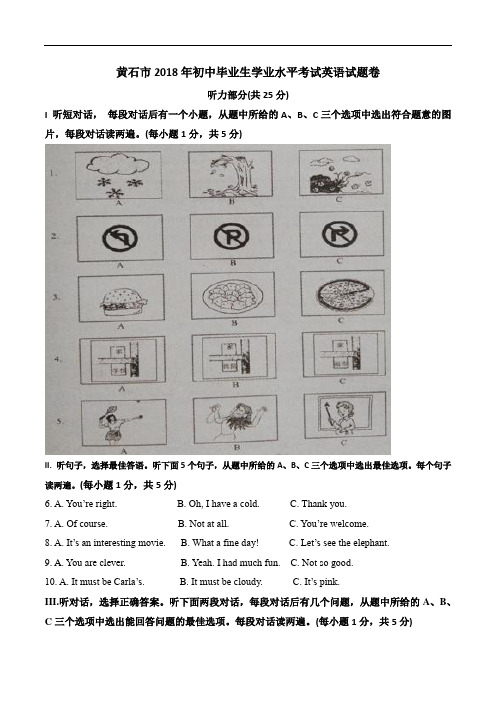 湖北省黄石市初中中考英语试题(Word版,含图片答案)