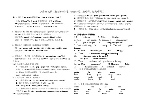 (小升初)小学英语语法复习-动词