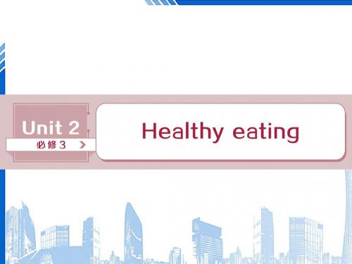 高考英语一轮复习Unit2Healthyeating课件新人教版必修3201806111101
