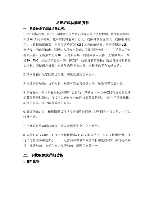 浙江棋牌下载版游戏功能说明书