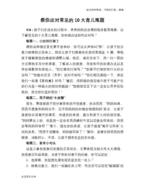 教你应对常见的10大育儿难题
