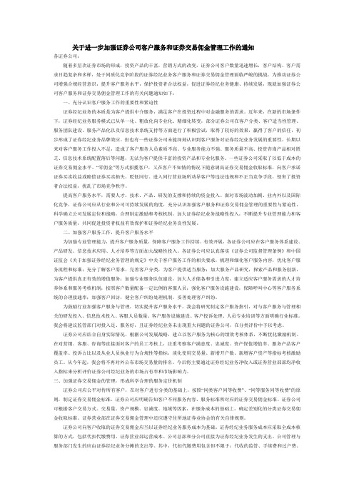 157号文：关于进一步加强证券公司客户服务和证券交易佣金管理工作的通知