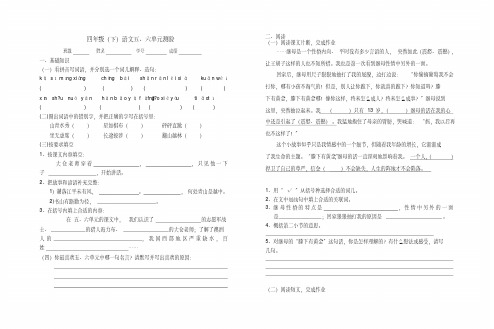 沪教版四年级(下)语文五六单元测验