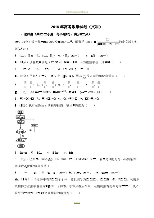 2018年高三数学试卷(文科)