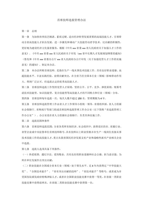 首席技师选拔管理办法