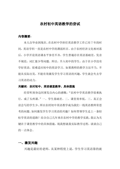 农村初中英语课堂教学中的具体措施