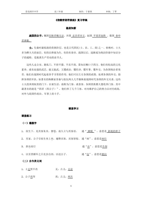2019年山东高三一轮复习《信陵君窃符救赵》复习教师版