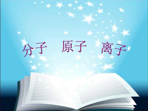分子原子离子 2