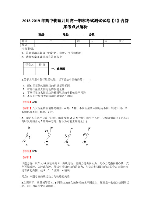 2018-2019年高中物理四川高一期末考试测试试卷【4】含答案考点及解析