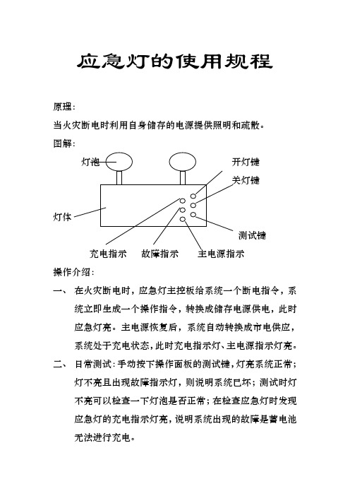 应急灯使用规程