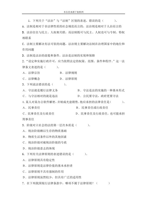 2013年云南省政法干警招聘考试专业综合练习题三