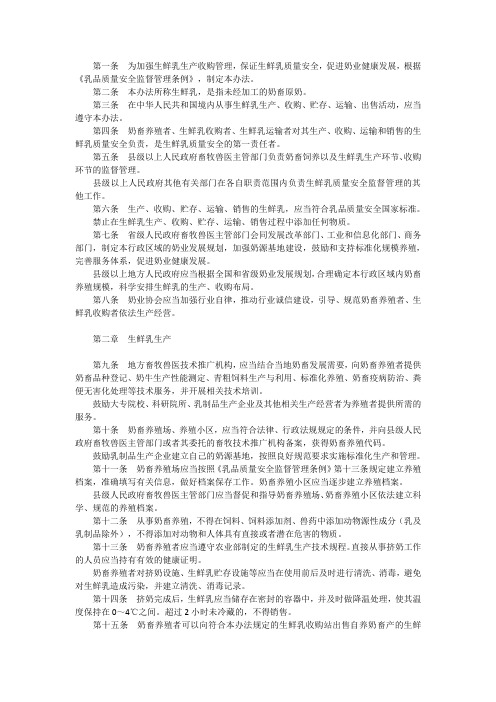 生鲜乳生产收购管理办法