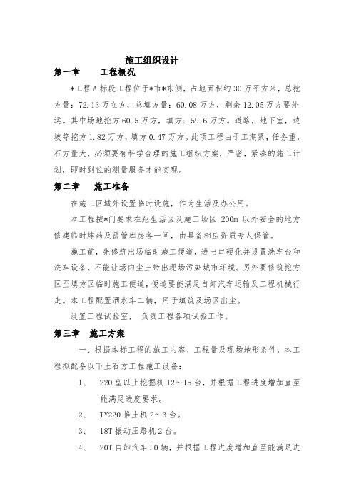 体育场工程施工组织设计