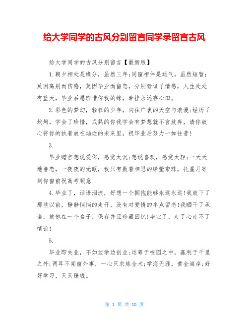 给大学同学的古风分别留言同学录留言古风