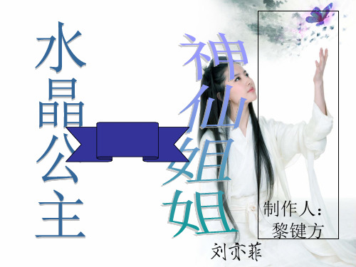 刘亦菲-PPT精品