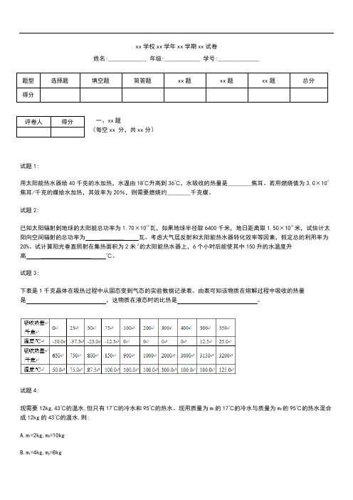 初中物理 九年级物理第十六章热和能【比热容】能力测考试题,有答案!.docx
