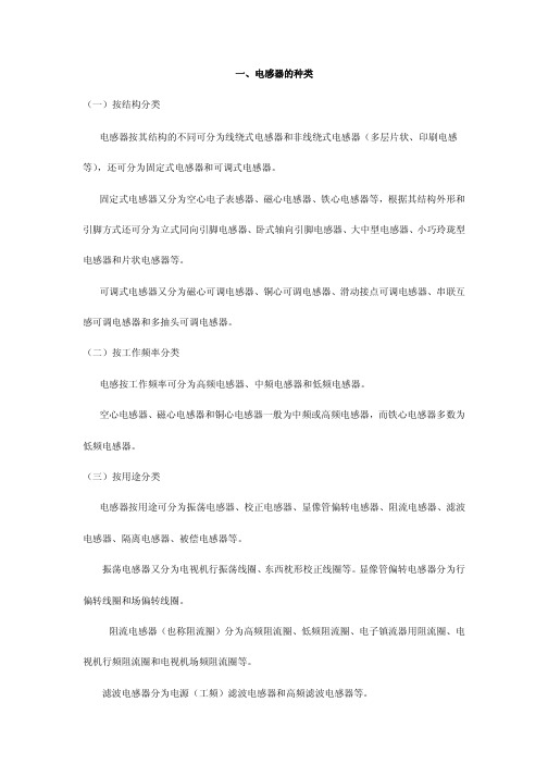 电感器的种类