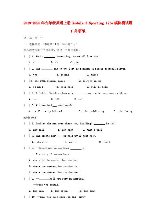 2019-2020年九年级英语上册 Module 3 Sporting life模块测试题1 外研版