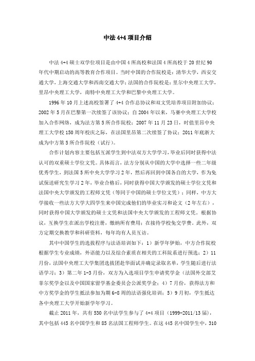 中法4+4硕士