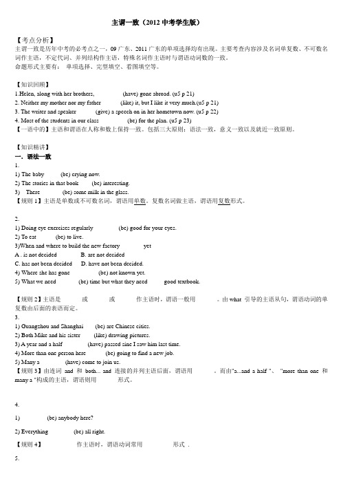 初中英语主谓一致(中考学生版)