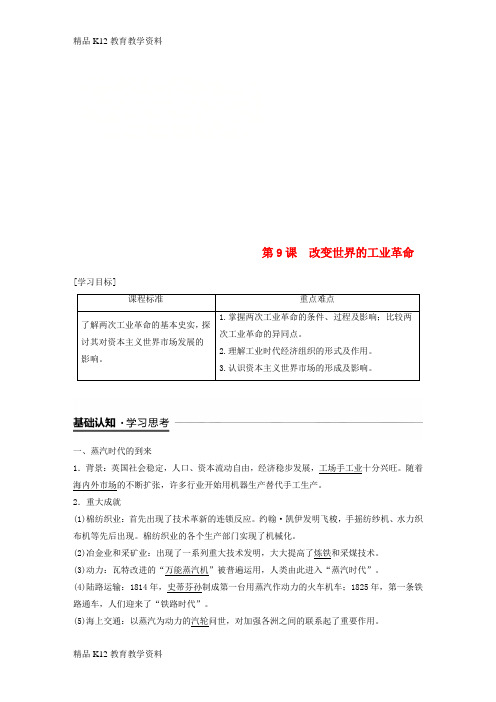 【配套K12】[学习]lolAAA2018-2019学年高中历史 第二单元 工业文明的崛起和对中国的