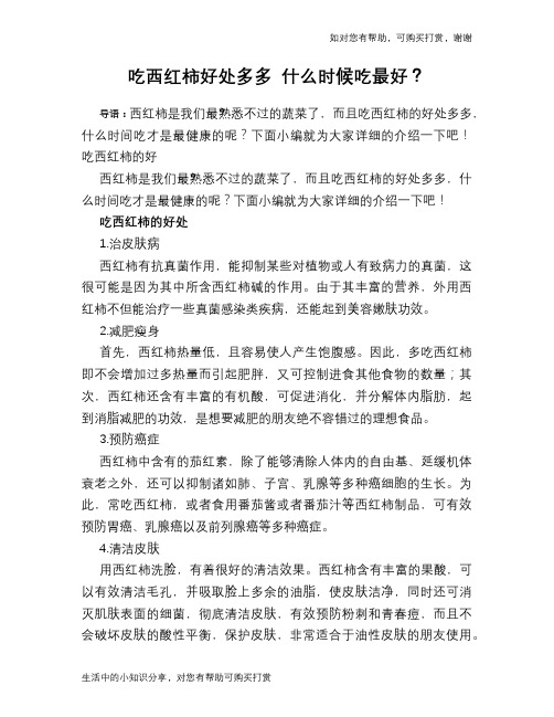 吃西红柿好处多多 什么时候吃最好？