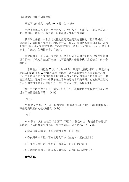 《中秋节》说明文阅读答案