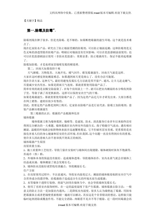 【精品】新建回南天如何进行除霉防霉家里滋生霉菌发霉长毛不愁
