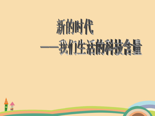 七年级政治人类的翅膀PPT教学课件