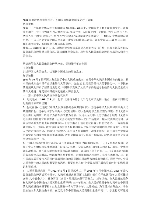 2010中考历史专题复习六 开国大典塈新中国成立六十周年