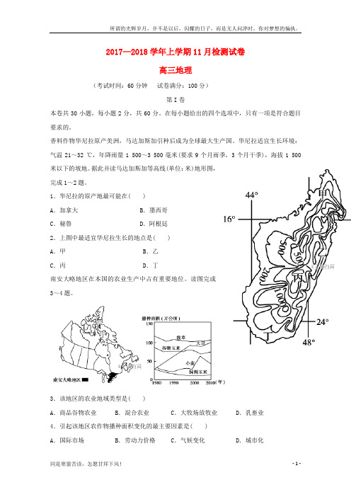 辽宁省沈阳市2018届高三地理11月阶段测试试题(新)