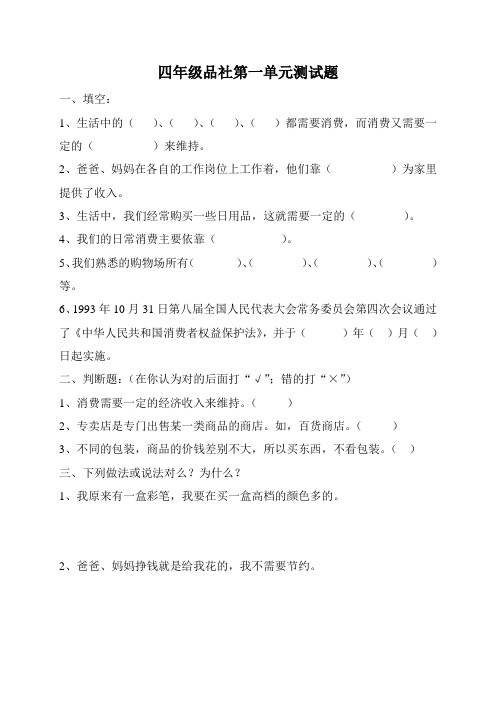 四年级品社第一单元测试题2010.11.30