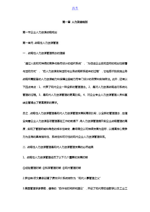 人力一级第一章重点