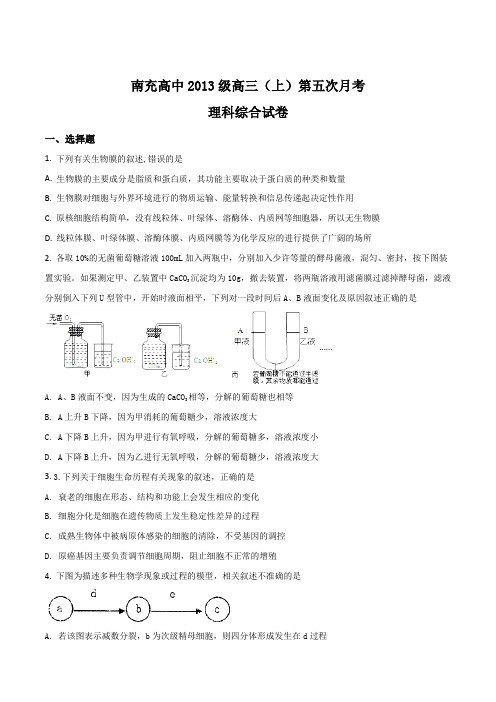 【全国百强校】四川省南充高级中学2016届高三上学期第五次月考生物试题(原卷版)