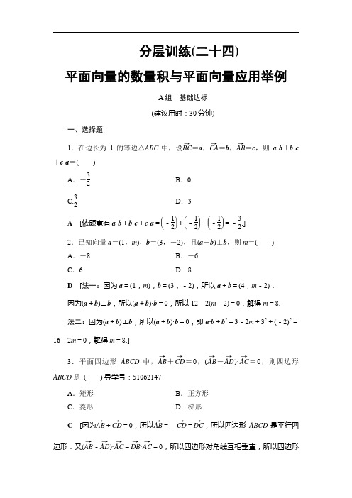 高中数学第4章第3节课时分层训练