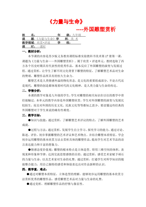 力量与生命-外国雕塑赏析