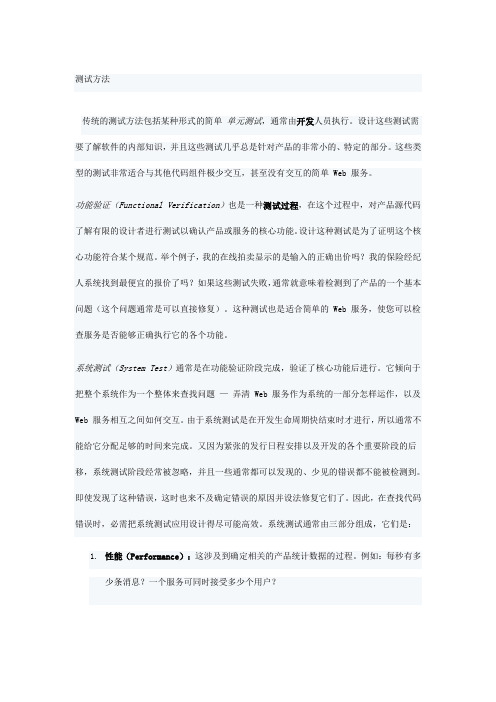 对Web 服务器进行压力测试