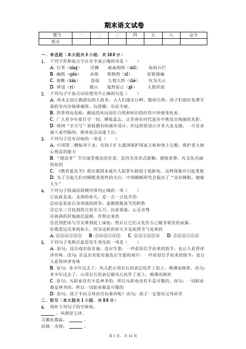 江西省吉安市2020年八年级(下)期末语文试卷解析版