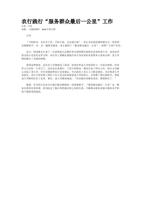 农行践行“服务群众最后一公里”工作