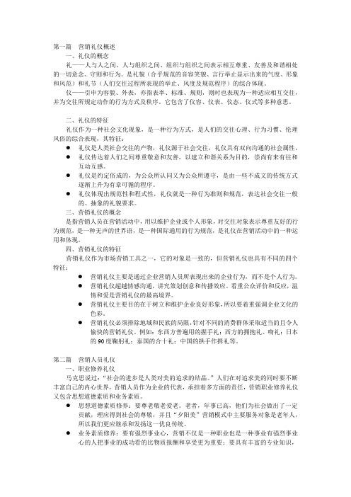 营销礼仪规范