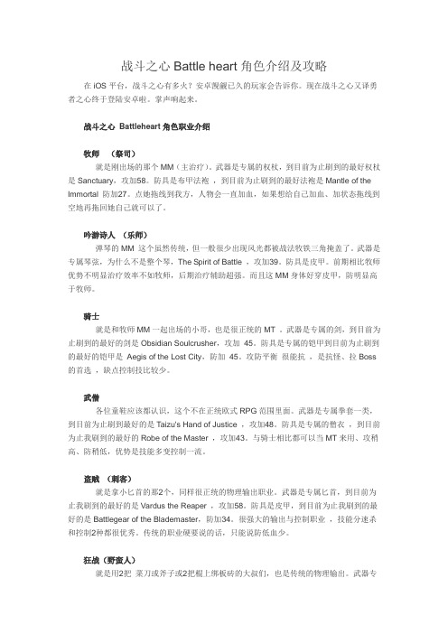 战斗之心Battle heart角色介绍及攻略