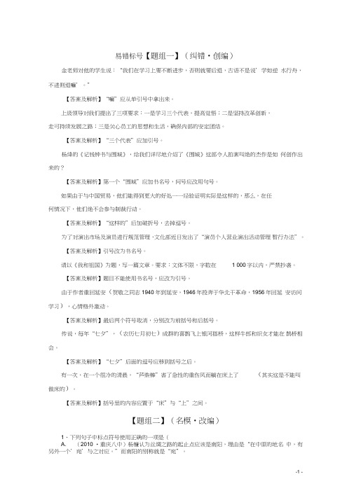 2011年高考语文一轮复习学案易错标号