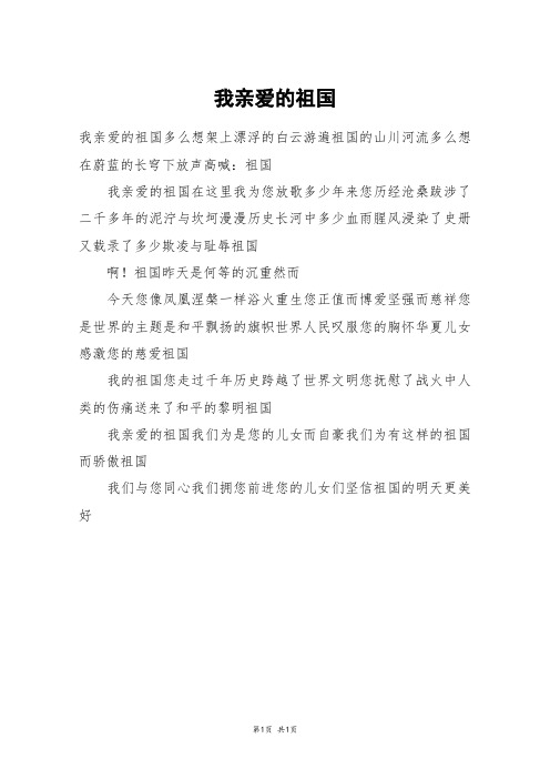 我亲爱的祖国_三年级作文