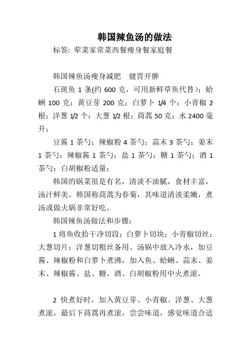 韩国辣鱼汤的做法