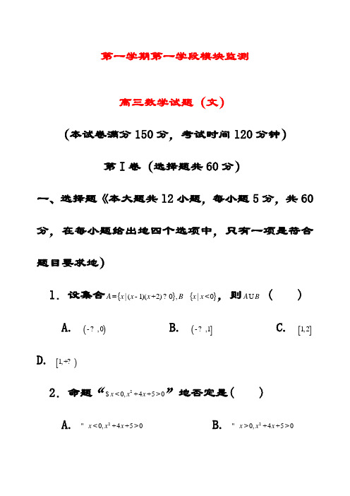 最新山东省济宁市曲阜师大附中高三数学上学期期中试题 文(含答案解析)